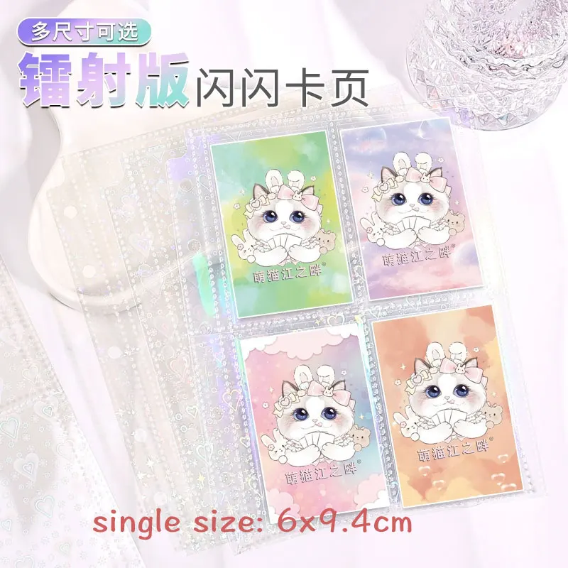

20PCS/LOT A5 6X9.4mm Laser Glitter Card Pages Ultra Storage Page Card Holder Protector For Album photo Small Cards
