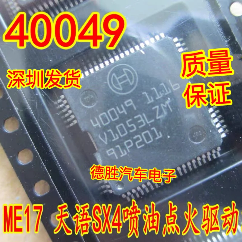 10PCS/100% Brand New Original 40048 40049 ME17 IC Product prices need to be consulted