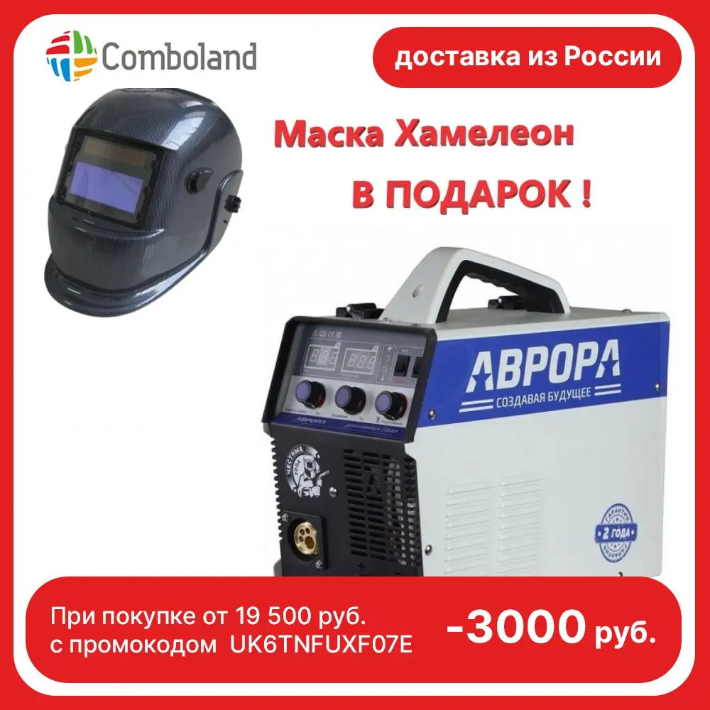 Welding semi-automatic Aurora speaker 2000 |