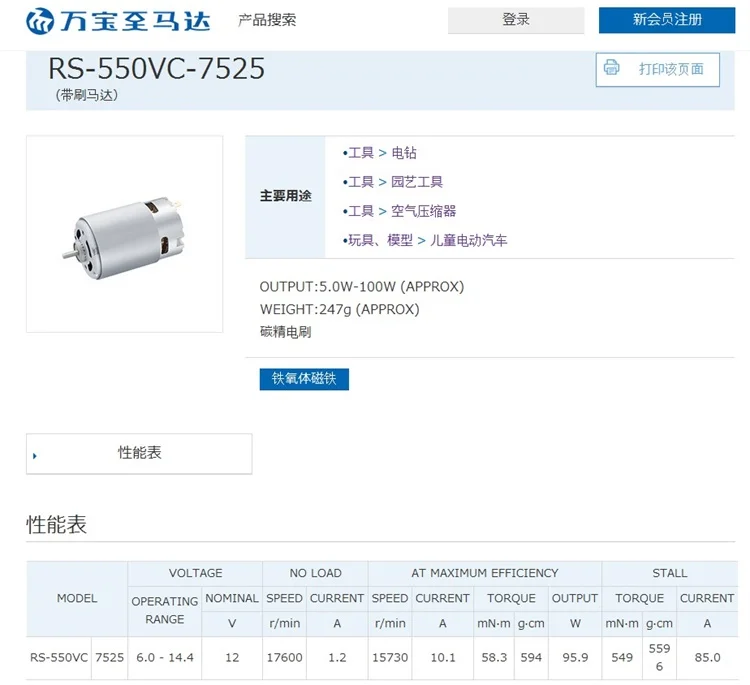 Wanbaozhi RS-550VC-7527 высокой мощности 5V12V14V модель электрического инструмента