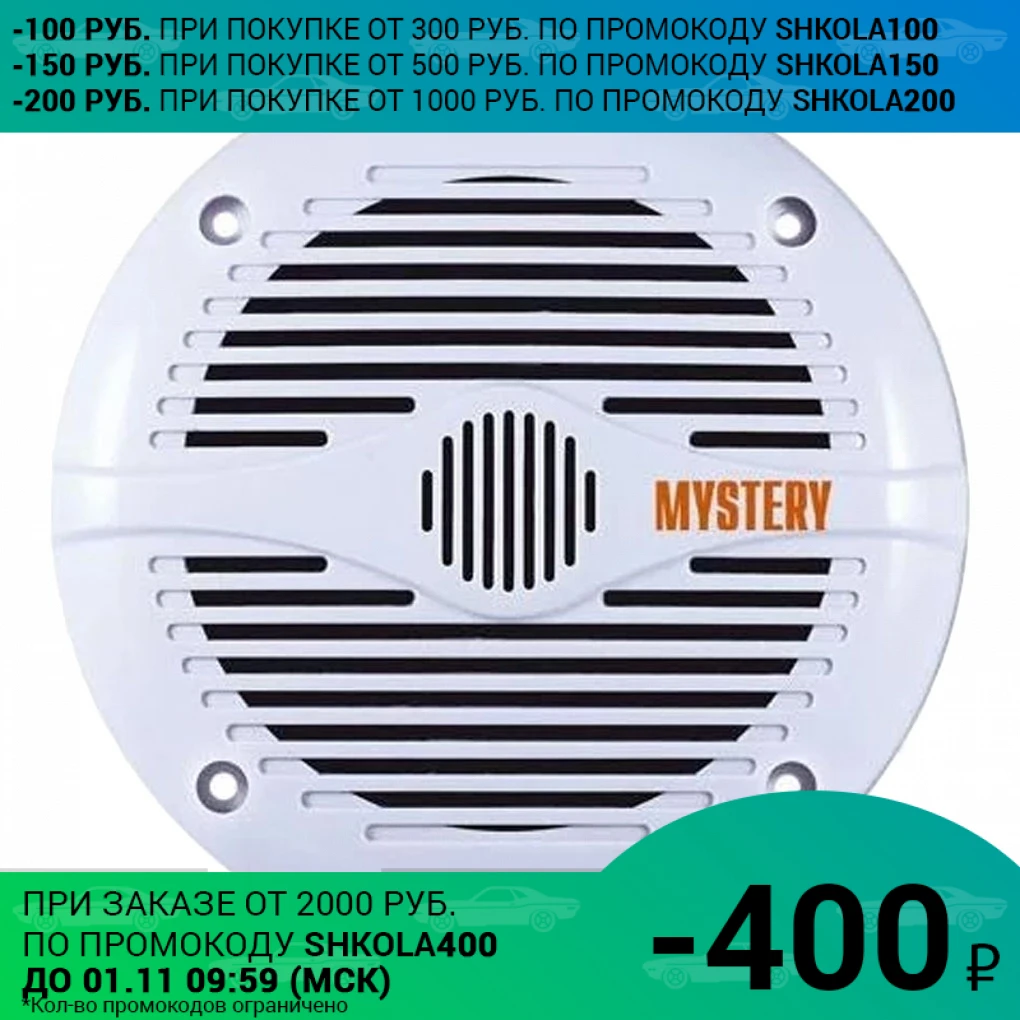 Акустическая система MYSTERY MM 5 (Коаксиальная АС 2 полосы 40-150Вт 90дБ 70-20000 Гц 4 Ом