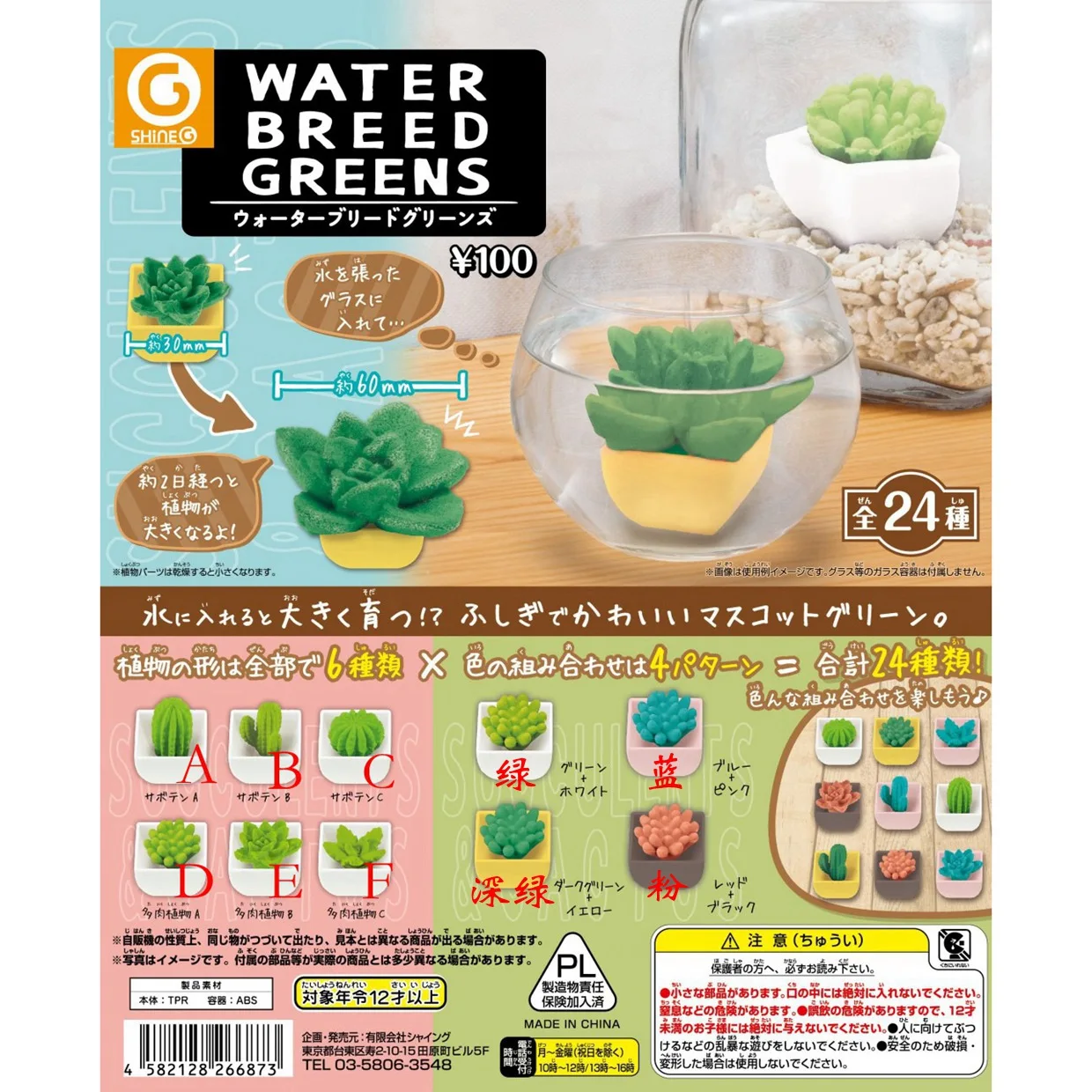 

SHINE-G Cute Kawaii Japan Gashapon Figure Mini Water Plant Cactus Ball Anime Gachapon Capsule Toys Creativity Kids Gift