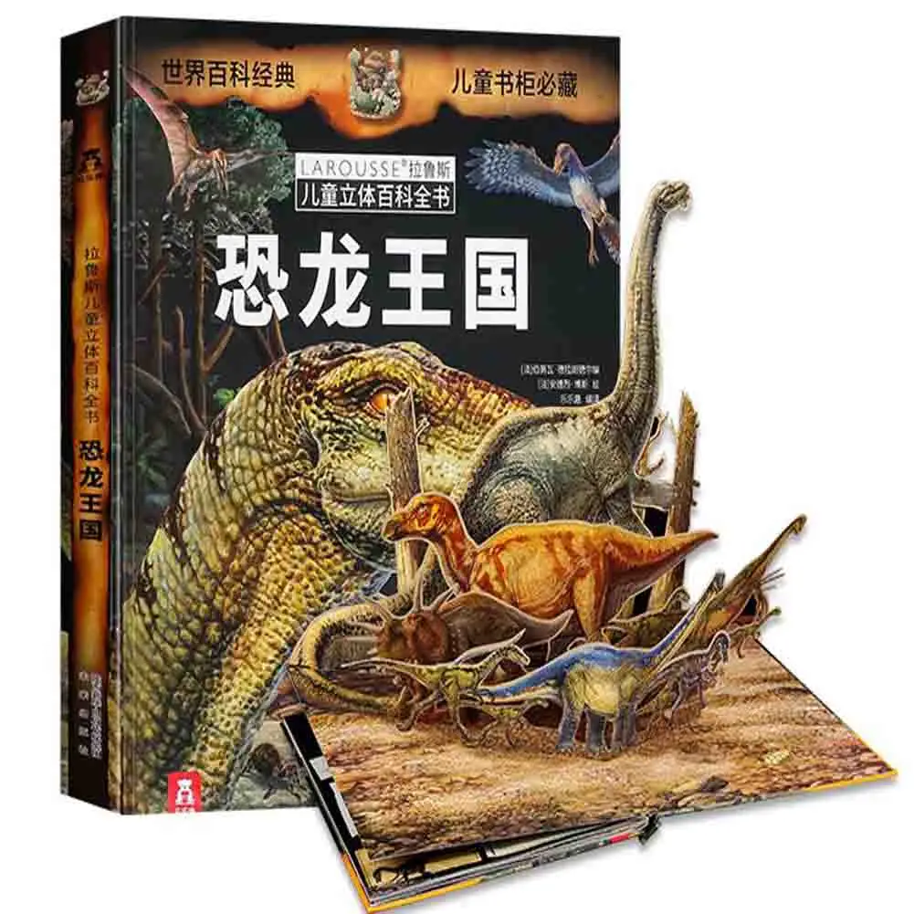 

1 книга/упаковка, всплывающая 3d-книга динозавра с китайской версией