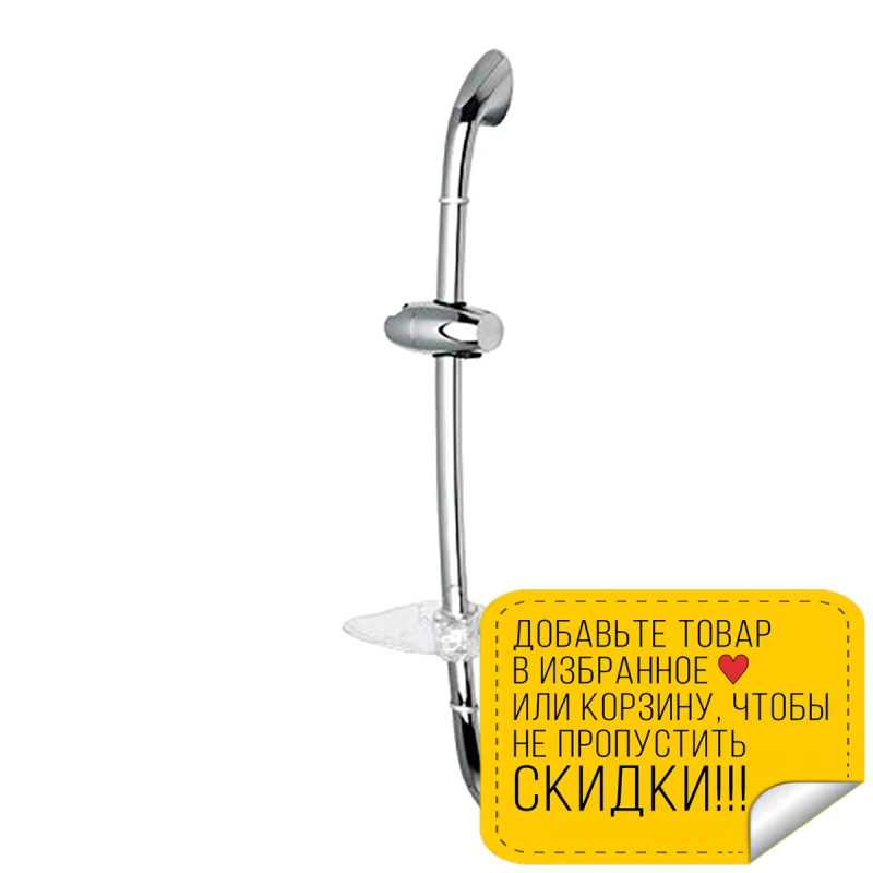 Душевой гарнитур WasserKRAFT A006 (Регулировка высоты корпус выполнен из нержавеющей