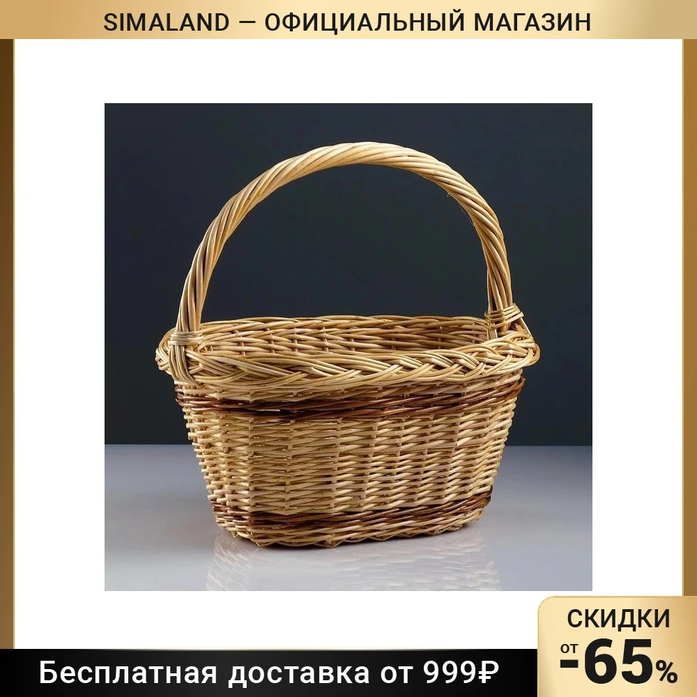 Корзина Калина 34×25×19/33 см ручное плетение ива 4443242 | Дом и сад