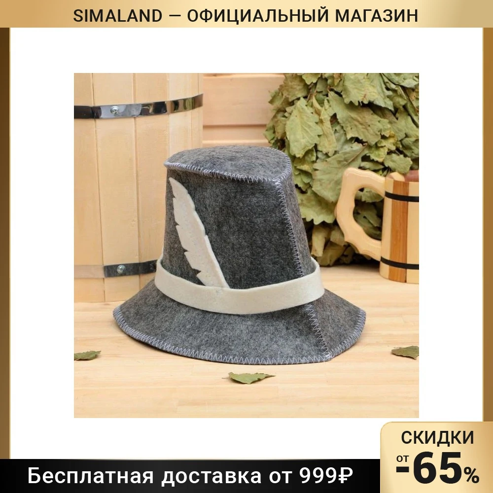 Банная шапка &quotОхотничья&quot войлок серая 2603705 | Дом и сад