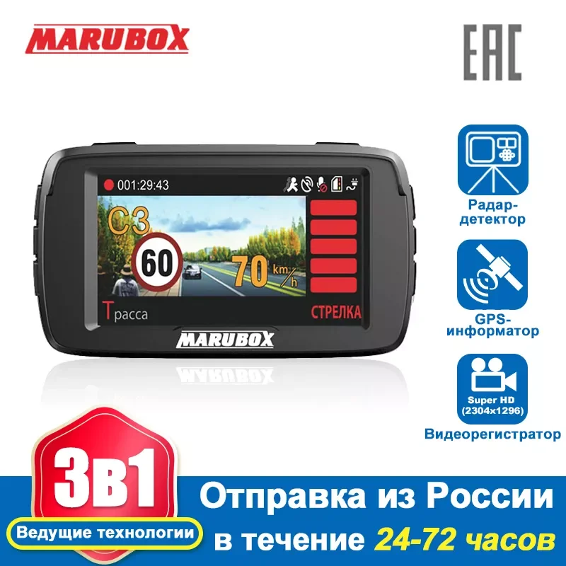 

MARUBOX радар-детектор 3 в 1 Автомобильный видеорегистратор с GPS HD1296P записывающая камера 170 градусов видение России голосовое оповещение предуп...