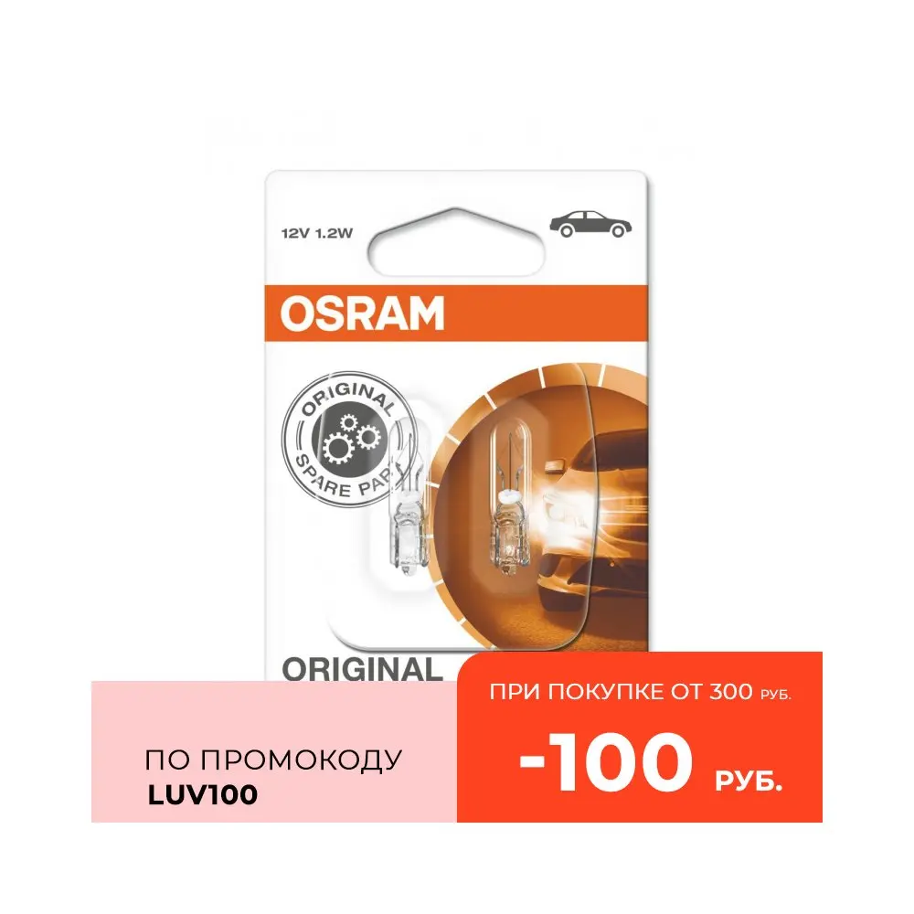 OSRAM Лампа 2721 02B 1 2W 12V цоколь 2x4.6d (блистер 2 шт) ORIGINAL LINE (272102B)|Моторный отсек| |