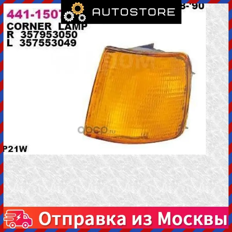 Фонарь указателя поворота Depo 441 1507L UE 4411507LUE |