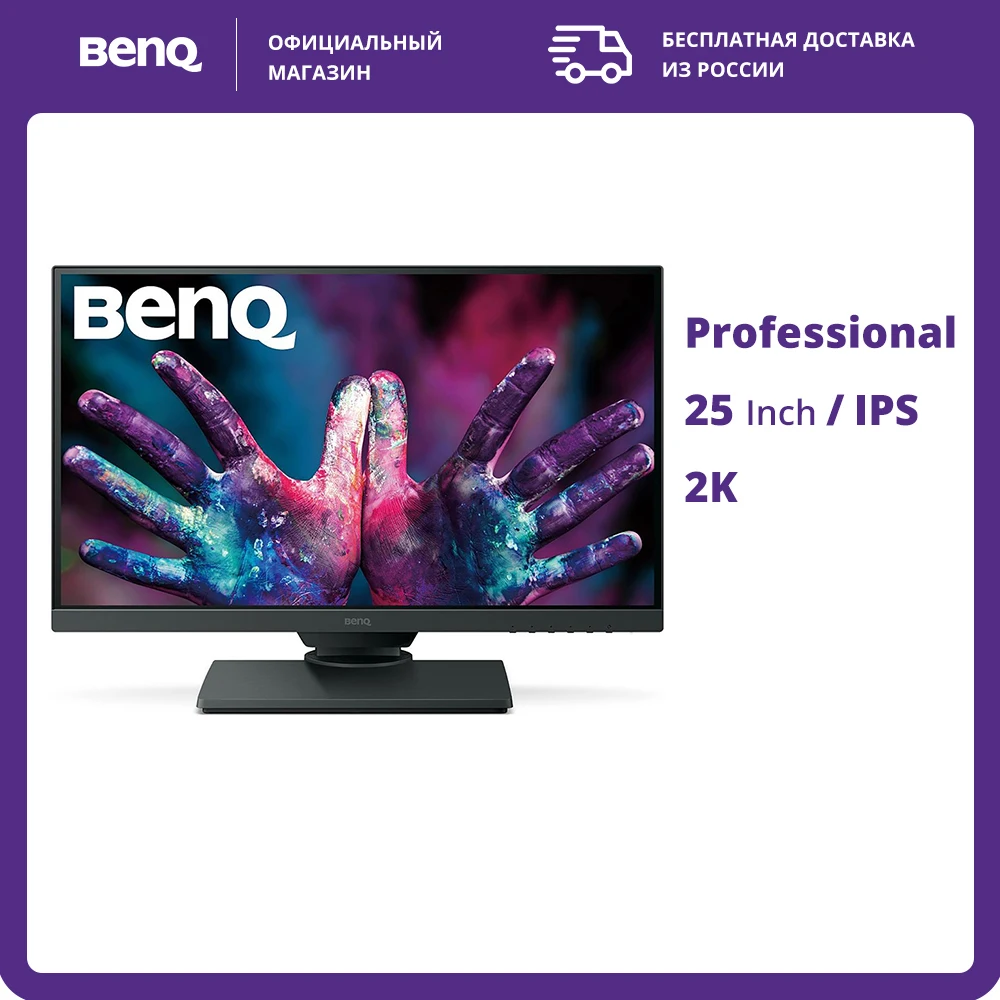 Монитор BenQ PD2500Q Проф. ( для дизайнеров) | 25&quot IPS 2K 100% sRGB Компьютеры и офис