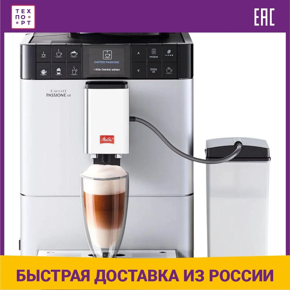 Melitta f 531 101 caffeo passione ot. Melitta f 531 101 caffeo passione ot