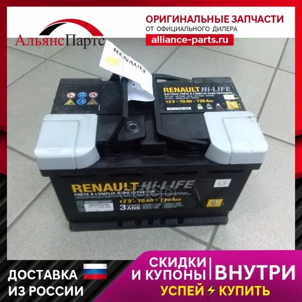 Ren7711238598_аккумуляторная Батарея! L3 70ah/720a RENAULT арт. 7711238598