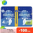 Женские гигиенические прокладки с крылышками Always Ultra Night размер 4, 14 шт.