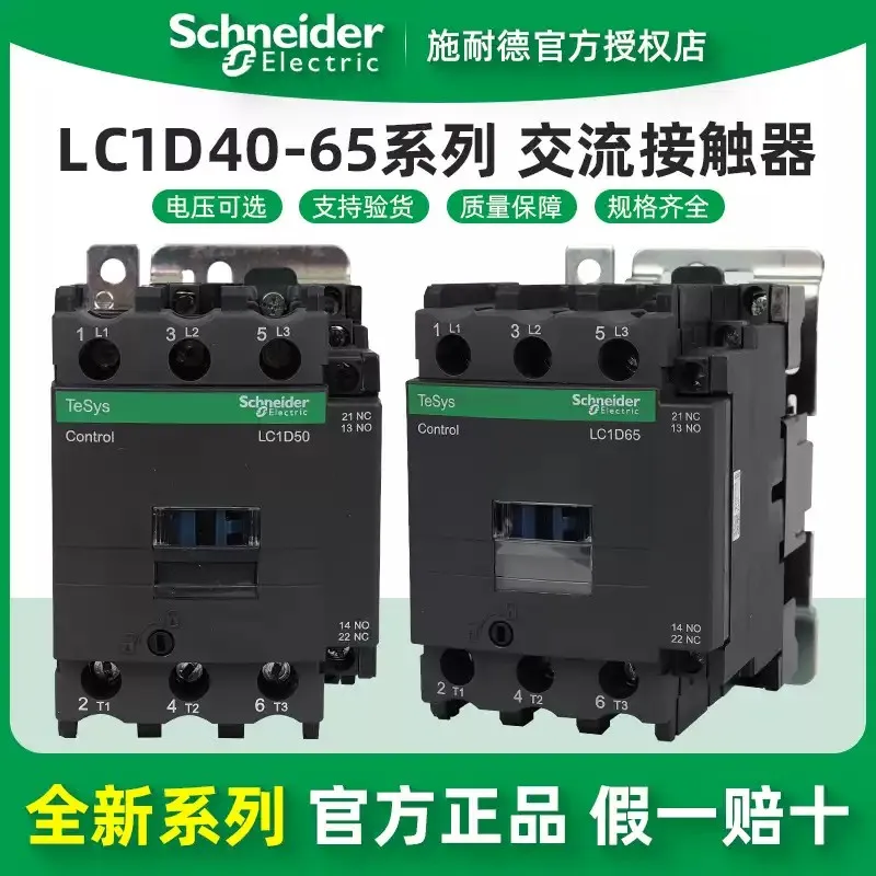 Старый контактор переменного тока Schneider Electric LC1D40M7C 50M7C LC1D65M7C F7C Q7C