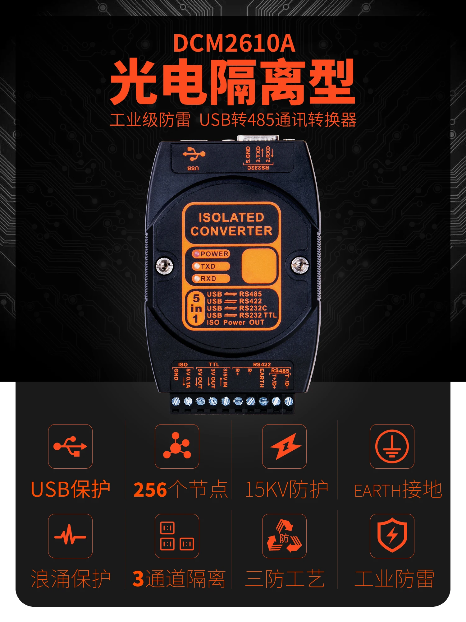 DCM2610A серия USB для RS485/422/232/ttl промышленная защита от молний изолированный последовательный порт преобразователь