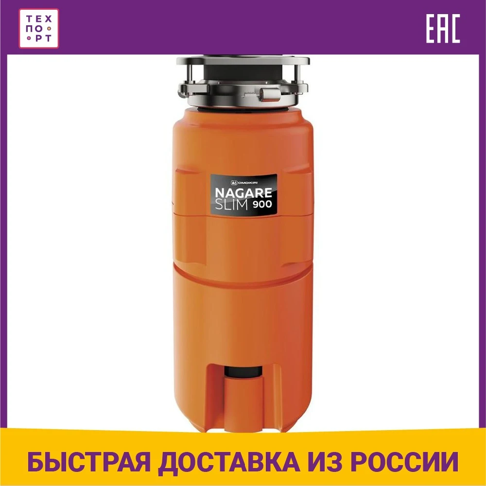 Измельчитель пищевых отходов omoikiri nagare 750. Измельчитель omoikiri nagare slim 1250. Emar измельчитель пищевых отходов atc-wzb390a. Nagare slim 900. Измельчитель пищевых отходов omoikiri nagare slim 1250.