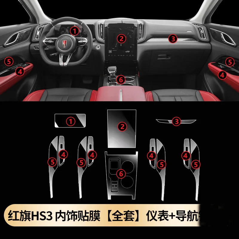 

Прозрачная пленка из ТПУ для HongQi Hs3, наклейка для салона автомобиля, Защитная пленка для центральной консоли приборной панели, специальные аксессуары
