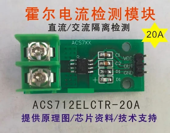 

ACS712-20A совместим с CC6902-20A датчиком тока зала, режимом обнаружения переменного и постоянного тока