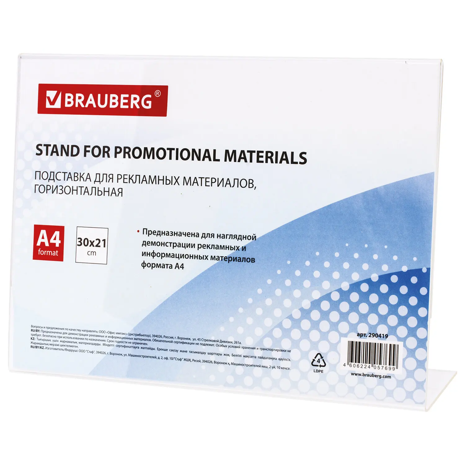 Подставка настольная для рекламных материалов ГОРИЗОНТАЛЬНАЯ (297х210 мм) А4