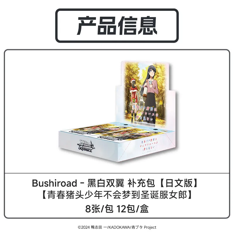 Фото Набор бустеров для коллекционных карточек Bushiroad Weiss Schwarz, японская версия, Rascal Does Not Dream Of Santa Claus Girl, 12 упаковок в коробке №2