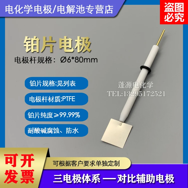 

Платиновый электрод 10*10*0,1 мм, Платиновый лист электрода, сравнительный электрод, чистота 99.99%