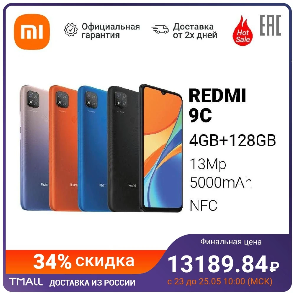 Смартфон XIAOMI REDMI 9C 6.53" HD | 4+128GB MediaTek Helio G35 13 Mp NFC 5000 mAh Ростест Официальная гарантия