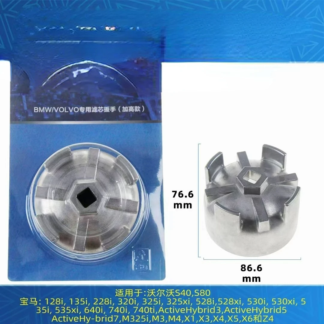 

For Volvo XC60 XC90 BMW Engine Oil Grille Wrench Deepening Oil Filter Removal Tool 9995679