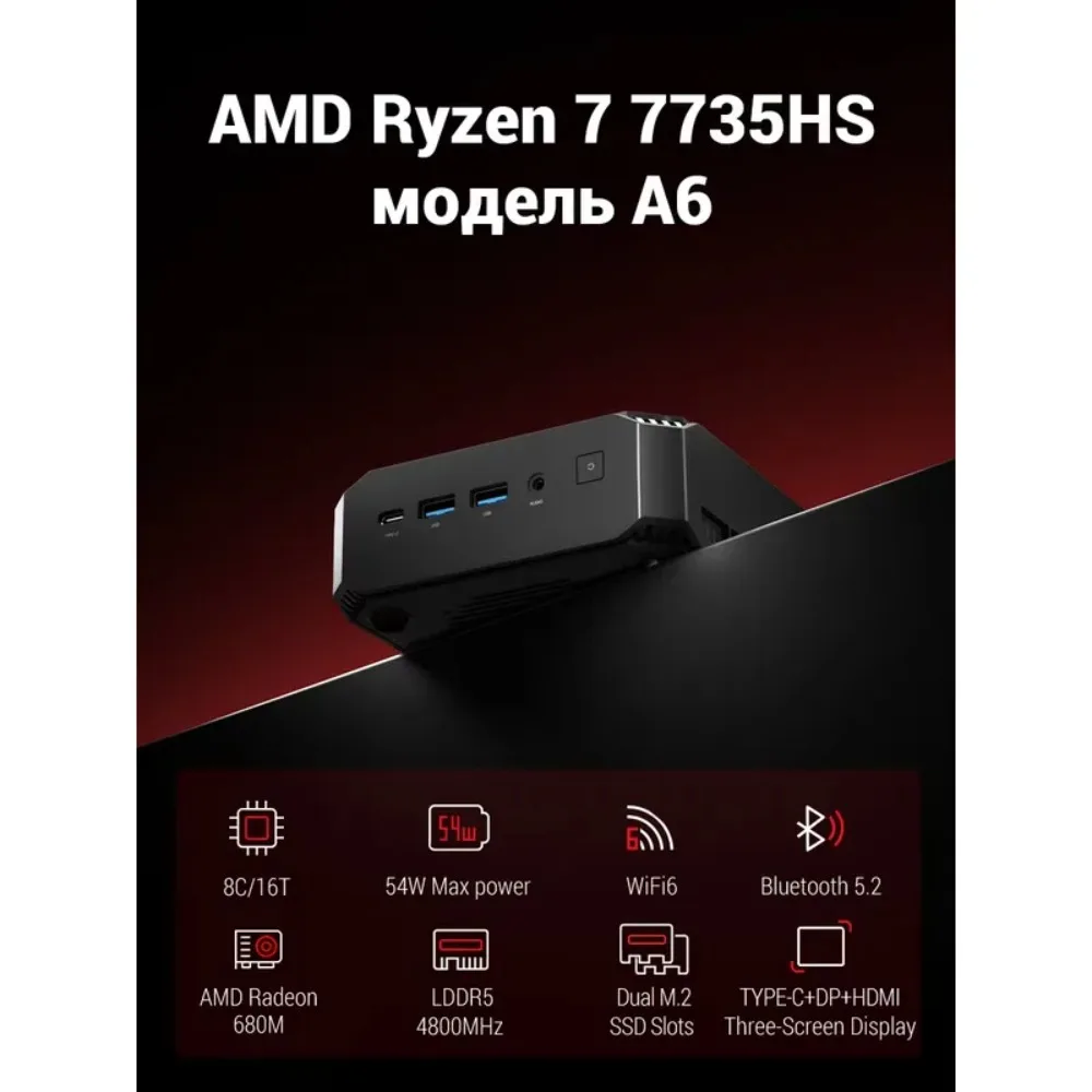 Мини-компьютер A6 Ryzen 7 7735HS с двухдиапазонным Wi-Fi 6, BT5.2, DDR5 16 ГБ, 512 ГБ, настольный игровой ПК, со встроенной памятью, мини-формат (art.: 3920dbc5ffdb2) - 3920dbc5ffdb2