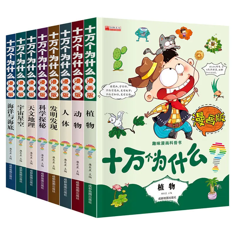 

8 Books/Set One Hundred Thousand Why Chinese Children's Encyclopedia Phonetic Edition Popular Science Books for 6-12 Years Old