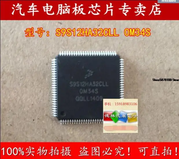 

S9S12HA32CLL 0M34S IC автомобильный чип электронный компонент