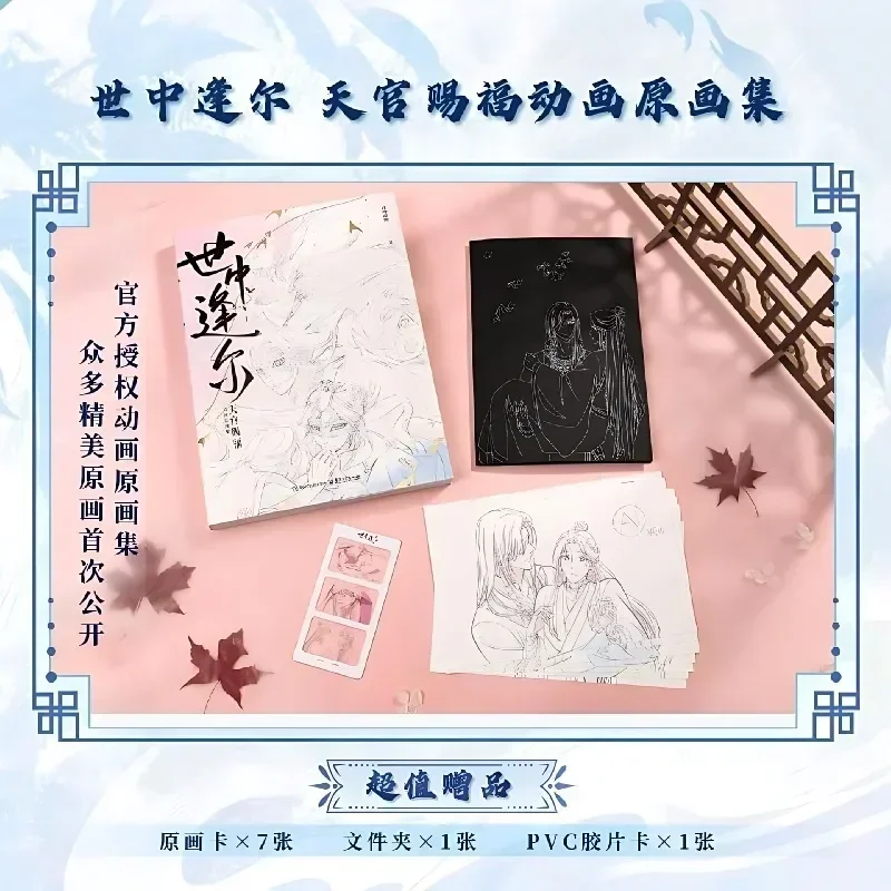 Фото Bilibili Meet You in This World: Heaven Official's Blessing Art Collection Книга Shi Zhong Feng Er Tian Guan Ci Fu Аниме Artbook №4