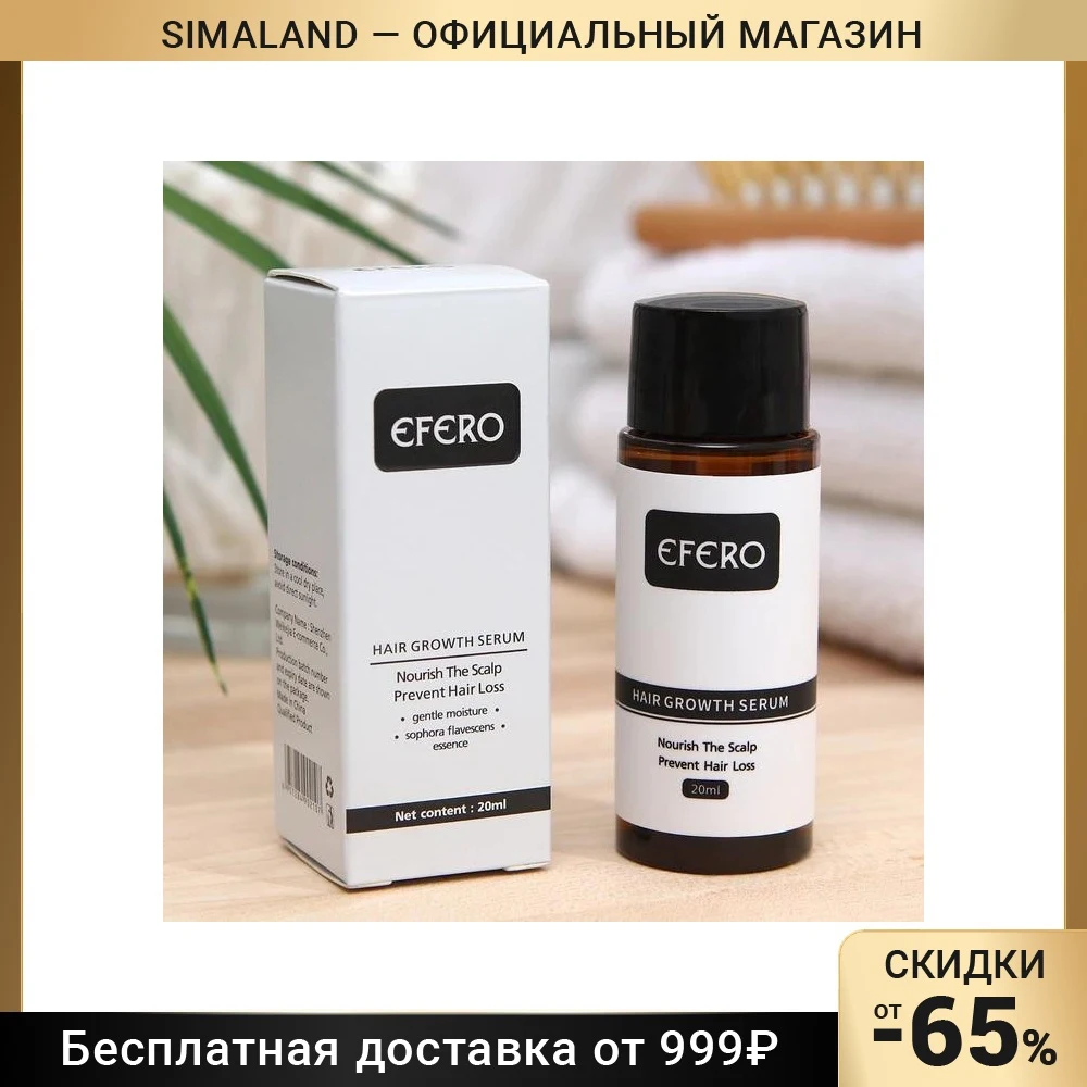 Сыворотка для роста волос 20 мл 7332992