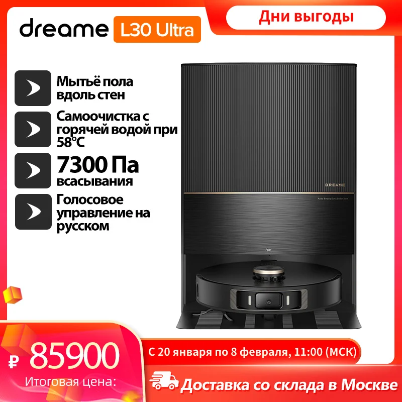 Беспроводной робот-пылесос Dreame L30 Ultra