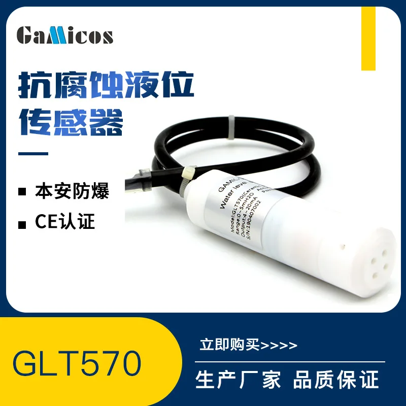 Инструмент датчика входного уровня GLT570 для сильной кислоты и щелочи