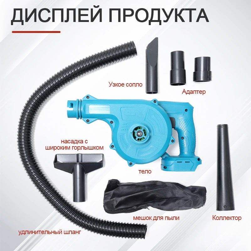 

2 In 1 Cordless Electric Blower Vacuum Clean Blower Blowing & Suction Leaf Computer Dust Collector Adapt For Makita 18V Battery