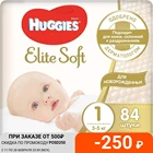 Подгузники HUGGIES Elite Soft для новорожденных 1 3-5кг 84шт