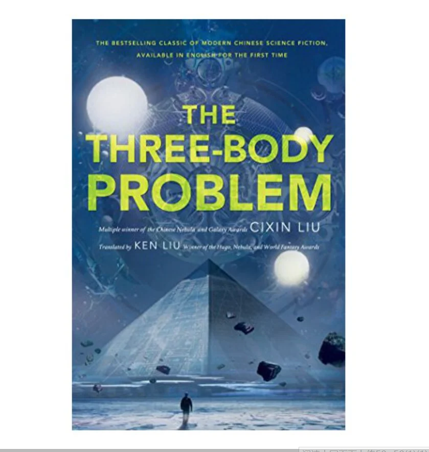 The three body problem. Лю Цысинь "задача трех тел". Воспоминания о прошлом земли лю Цысинь. Лю Цысинь "шаровая молния". Задача трёх тел лю Цысинь книга.