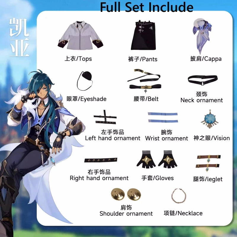 Kaeya косплей игра Genshin Impact Мужская Красивая униформа полный комплект аниме одежда