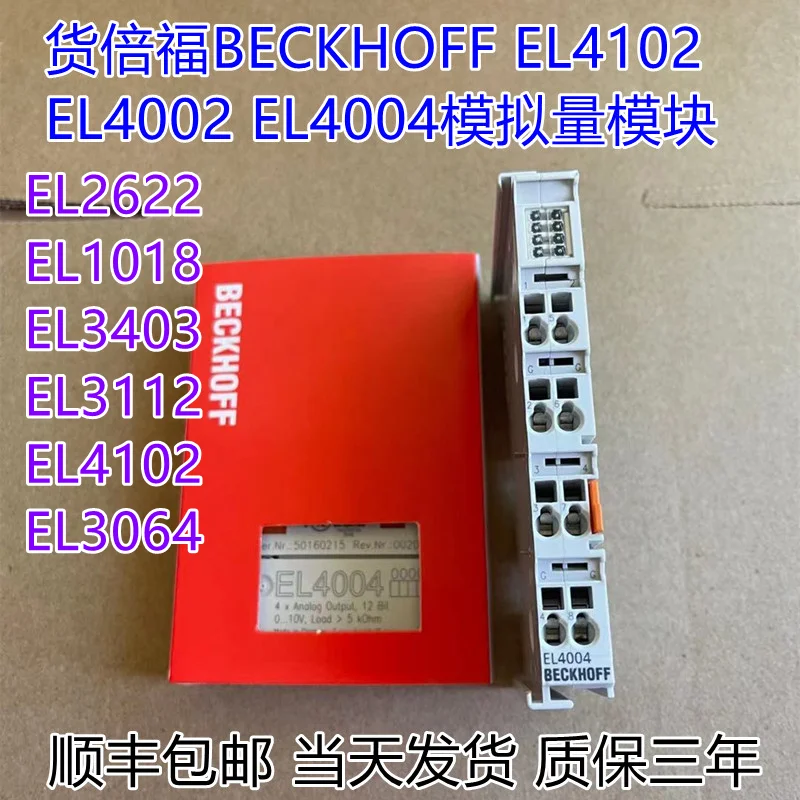 

Модуль бекхофа EL3403 EL4102 EL2622 EL4004 EL4002 EL1018