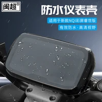 niu electric scooter meter odometer cover waterproof for oldngt nqi series