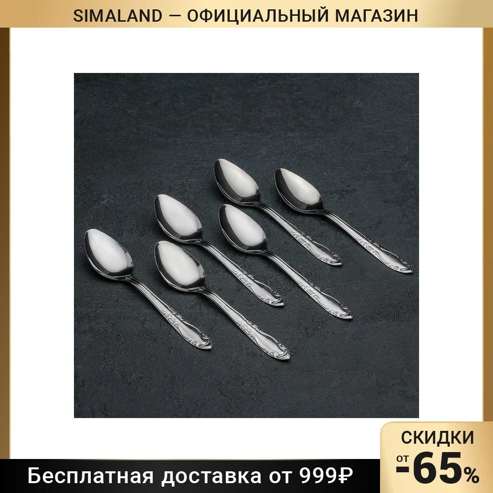 Набор чайных ложек Общепит 6 шт толщина 0 7 мм