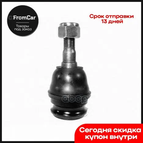 Шаровая Опора Нижняя L/R Subaru Forester 2.0/T 08/97-09/02/ Impreza 1.6-2.0/T 08/92-12/00/Legacy I 1.8-2.2 01/89-07/94/ Ii 2.... |