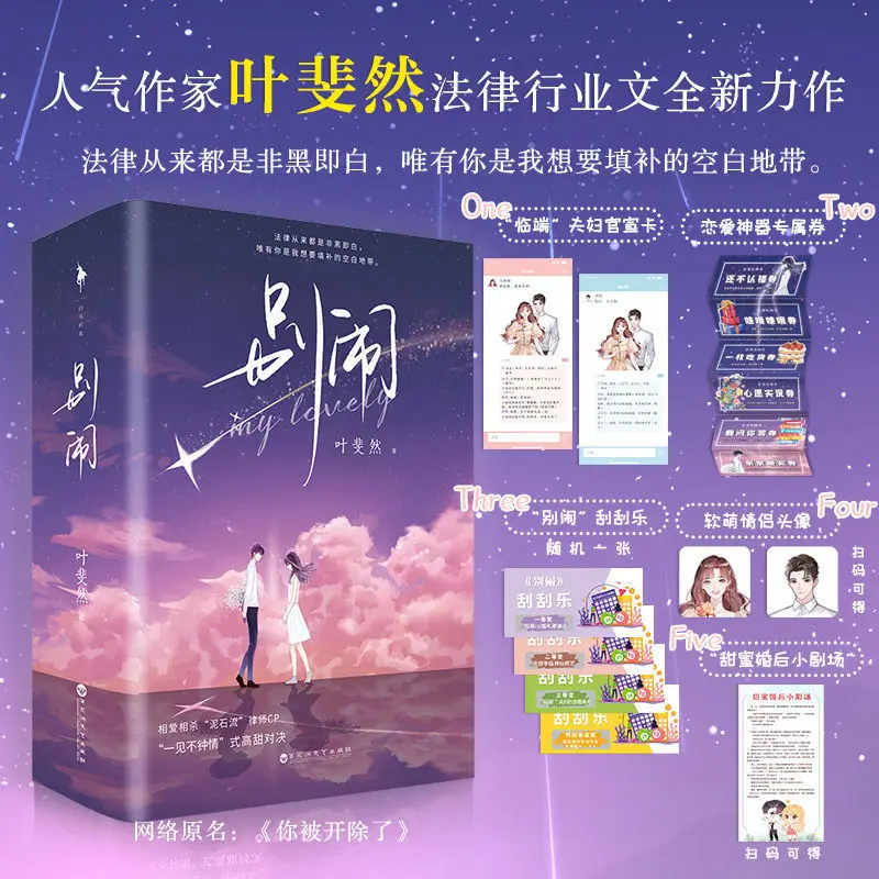 

Random Special Signature "Don't Make Trouble" Popular Writer Ye Feiran's New Masterpiece of Legal Industry Literature