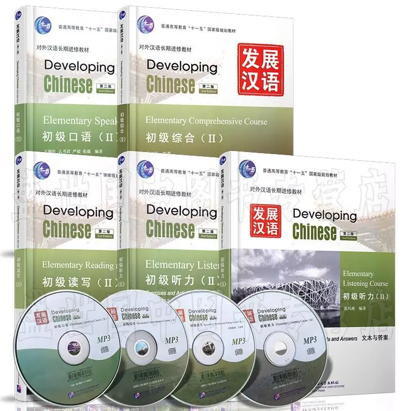 Developing chinese intermediate comprehensive course. Developing chinese elementary. developing chinese comprehensive elementary. developing chinese учебник. developing chinese intermediate.