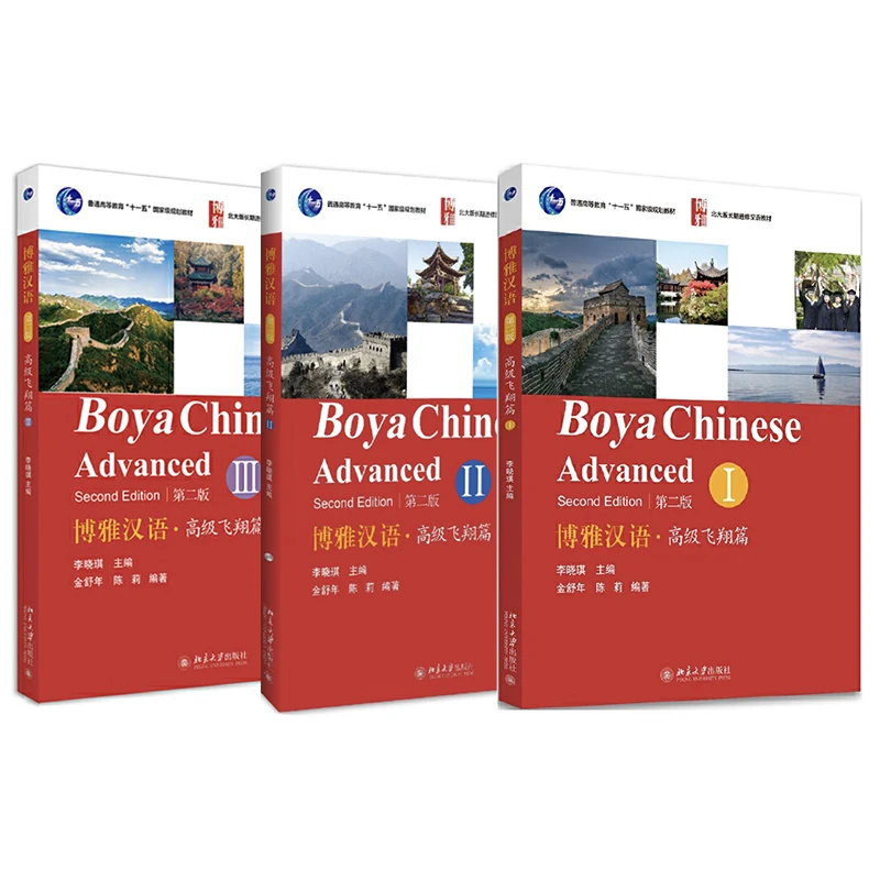 Boya китайские. Boya chinese начальный уровень описание. Intermediate ii. Boya chinese elementary 2. Boya учебник китайского.