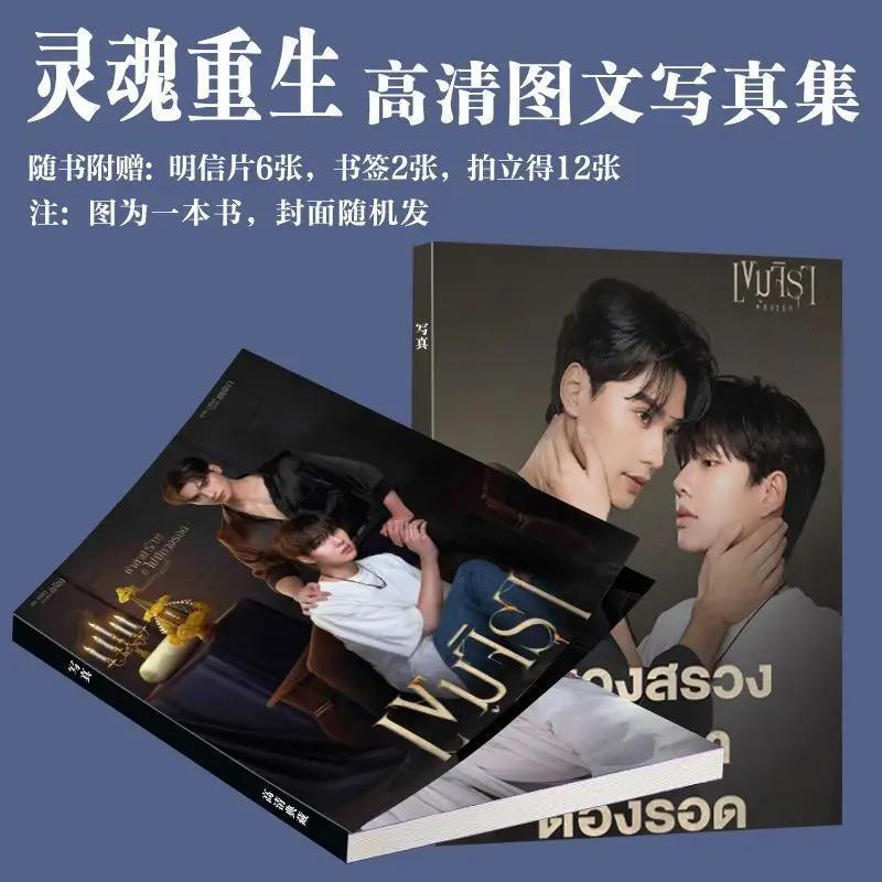 

Фотокнига Bl Khemjira The Series Kengnamping