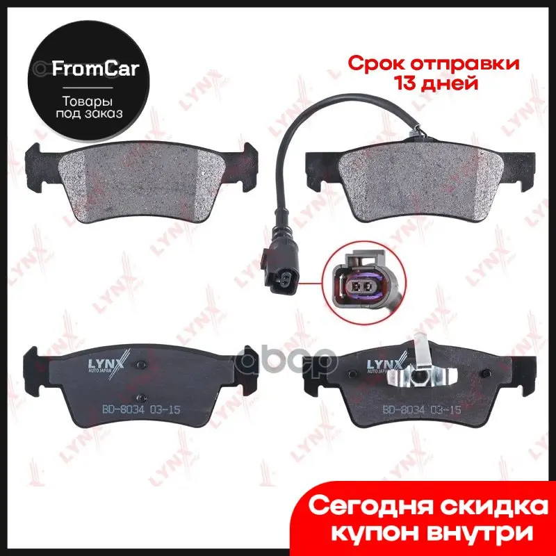 Колодки Тормозные Задние Подходит Для Vw Transporter V 1.9d-3.2 03 / Touareg 2.5d 03-10 Bd-8034 LYNXauto арт.