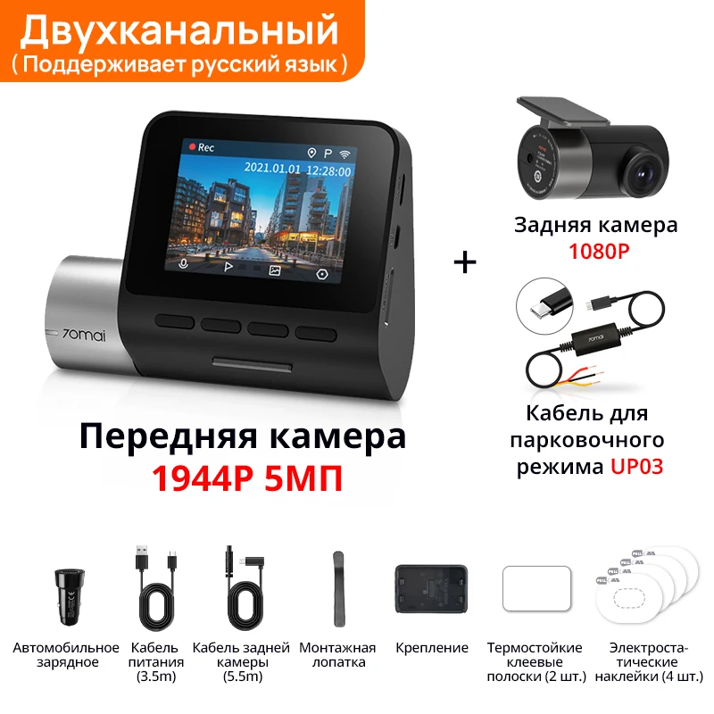 70mai Pro Plus A500S 1944P Видеорегистратор с GPS и ADAS — фото товара