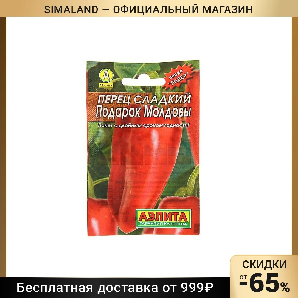 Купить Перец Подарок Молдовы 0,3г ХИТ недорого по цене 12руб.Garden-zoo.ru