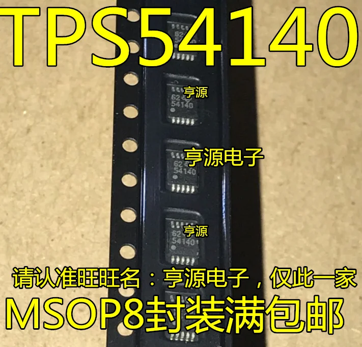 

10 шт./партия, новинка 100%, TPS54140DGQR 54140 MSOP10 TPS54140